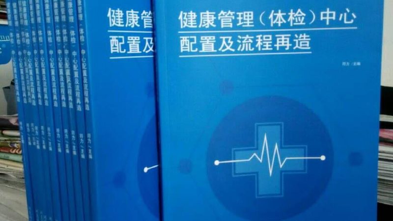 健康管理师培训包过：揭秘真实情况与误区